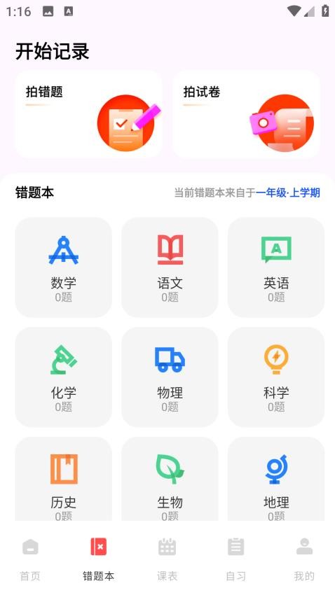 网课搜题酱免费版v1.0.0(1)