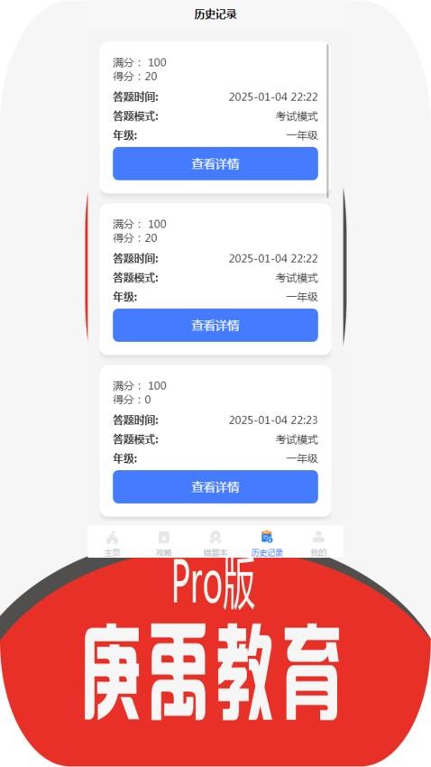 庚禹教育Pro版APPv1.0.0 4