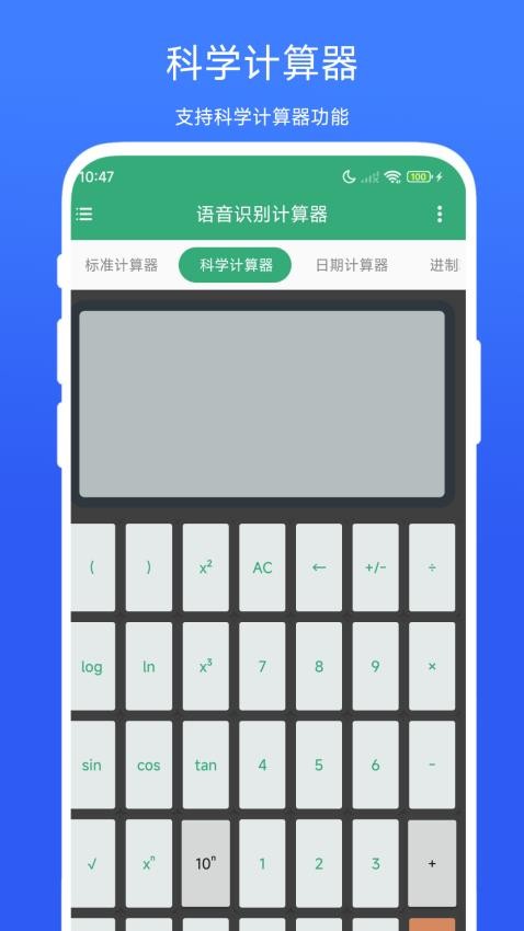 语音识别计算器安卓版v1.0.1 4