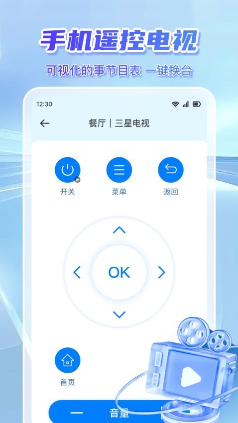 万能便捷遥控器官方版v1.0.1(3)