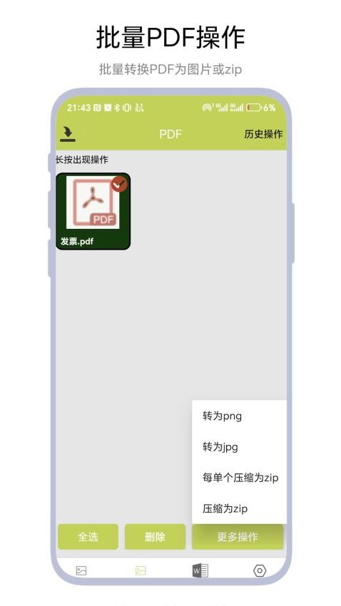 批量PDF操作手机版v1.0.1(3)