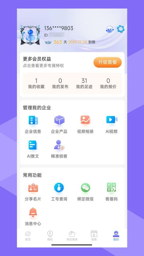 星图智客手机版v2.0.1 1