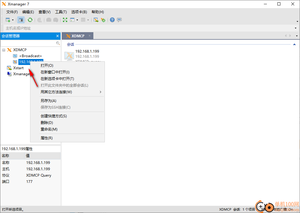 Xmanager Power Suite 7中文版