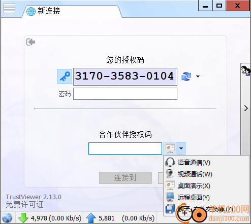 TrustViewer(电脑远程协助软件)