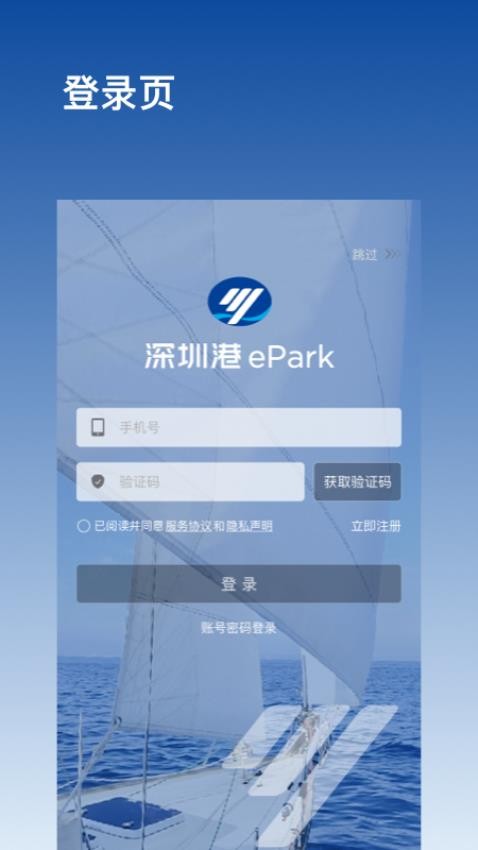 深圳港ePark官网版v11.8.0(2)