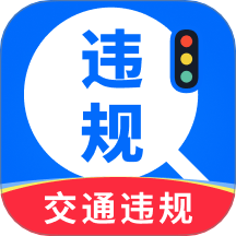 交通違規(guī)快查最新版 v1.0.2