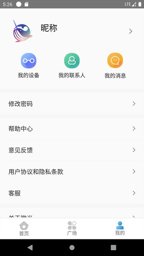 微光盲人无障碍生活辅助平台Appv2.0.00 1