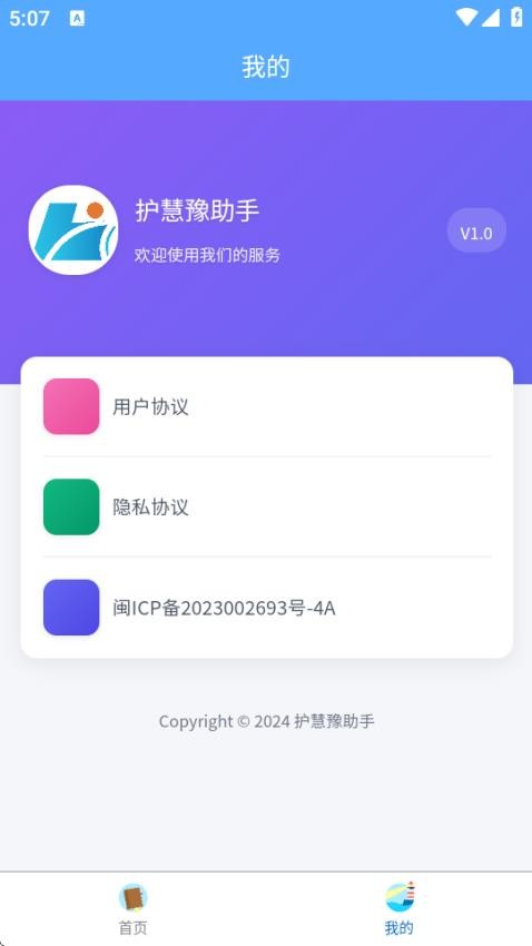 护慧豫助手官方版v1.0.0 3