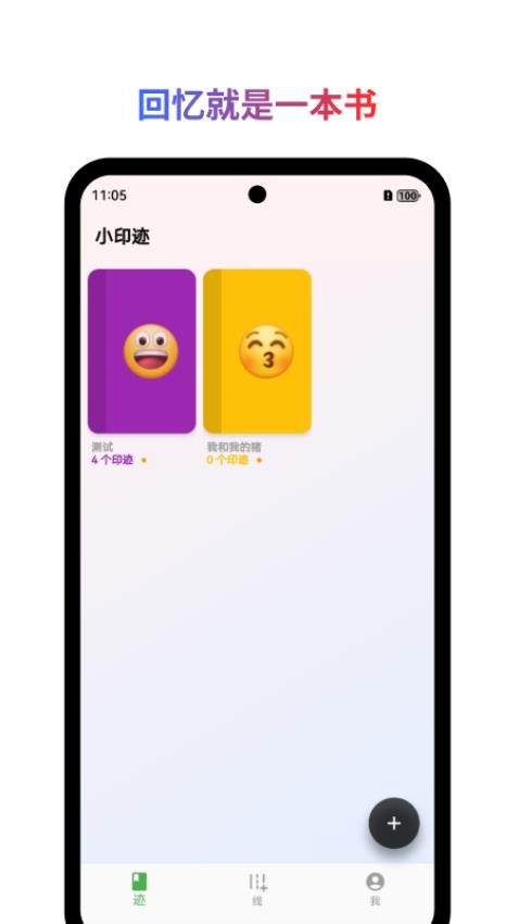 小印迹手机版v1.0.0(3)
