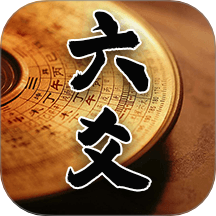 六爻起名羅盤app免費(fèi)版 v1.4