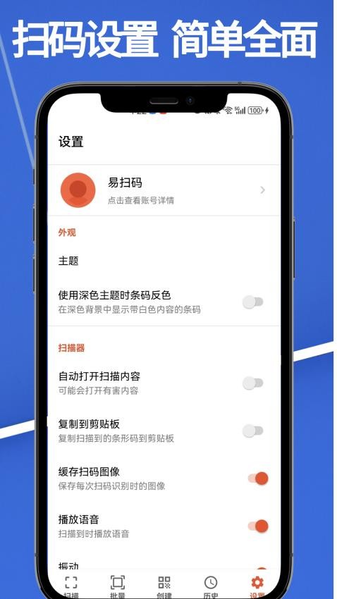 易掃碼appv1.0.8.1 3