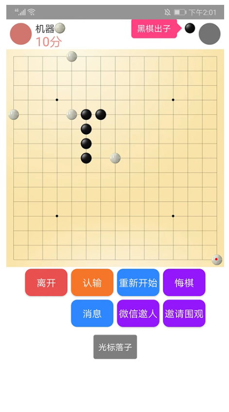 Hi五子棋手游v2.1.1 3