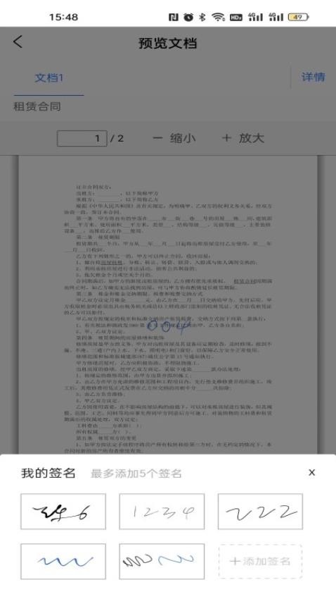 数信签官网版v1.1.6(3)