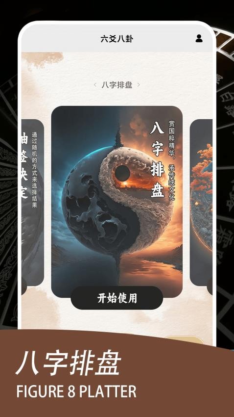 六爻装卦APP免费版v1.3 2