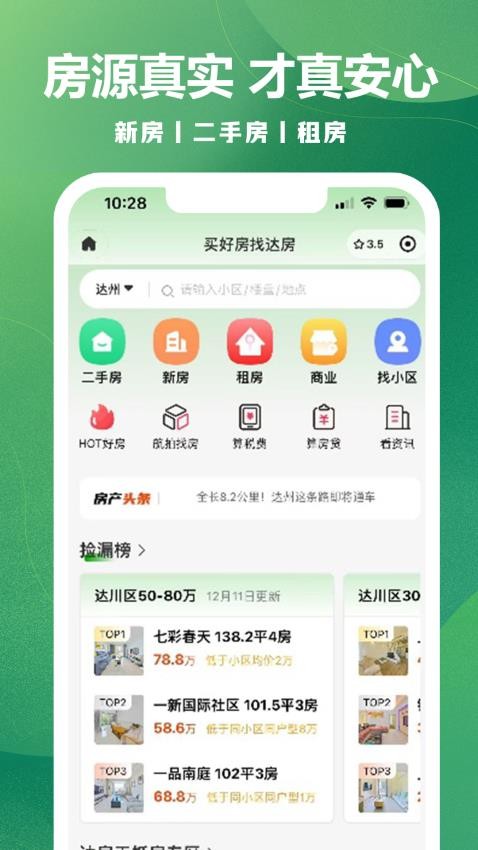 达房网官方网站v9.5.88 4