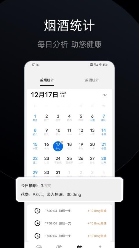 戒烟戒酒最新版v5.1.0(4)