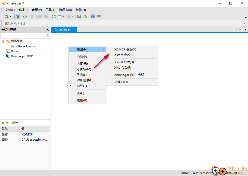 Xmanager Power Suite 7中文版