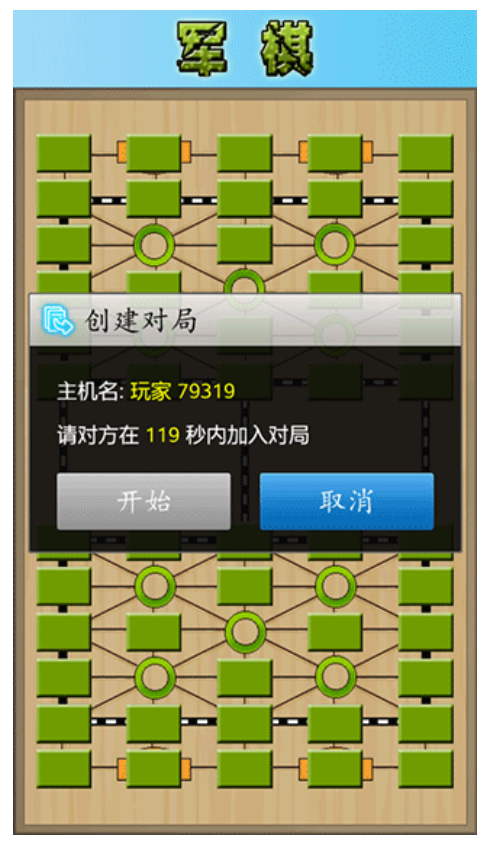 軍棋陸戰棋游戲v1.58 4