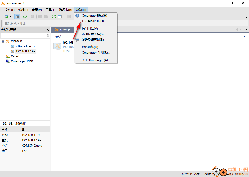 Xmanager Power Suite 7中文版