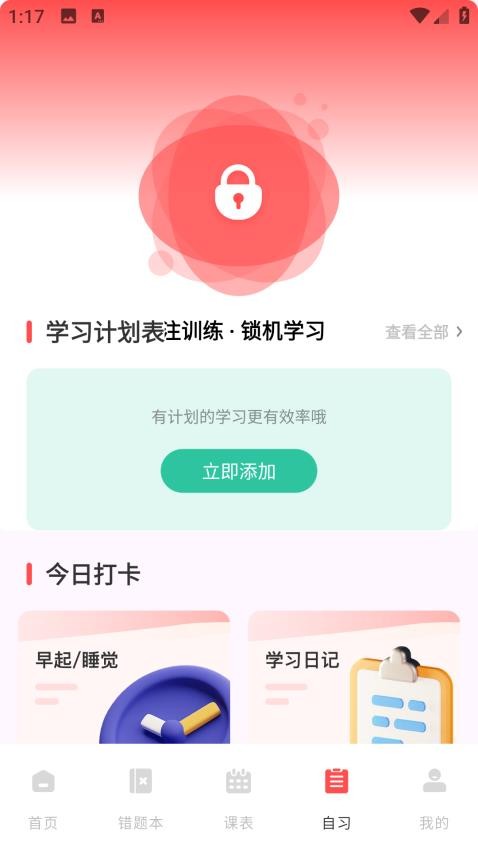 網(wǎng)課搜題醬免費版v1.0.0 3