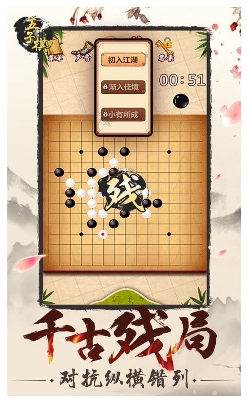 五子棋2手游v3.16 3