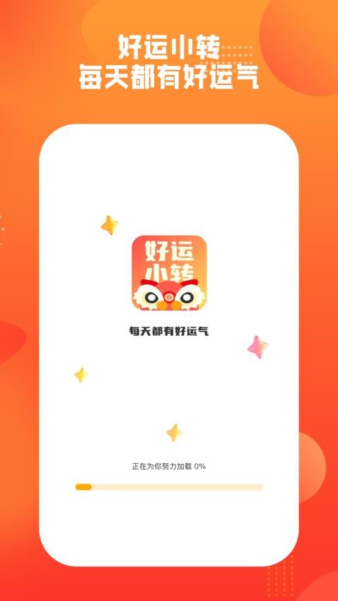 好运小转手机版v1.3.0(3)