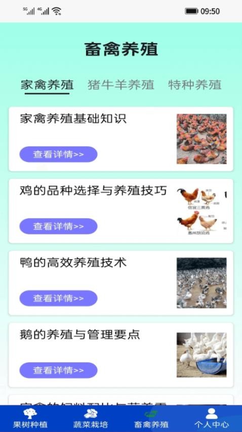 果蔬牧场软件v1.0.0(3)