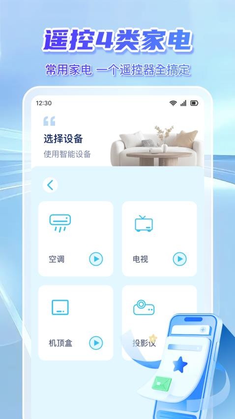 万能便捷遥控器官方版v1.0.1(2)