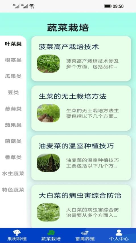 果蔬牧场软件v1.0.0(1)