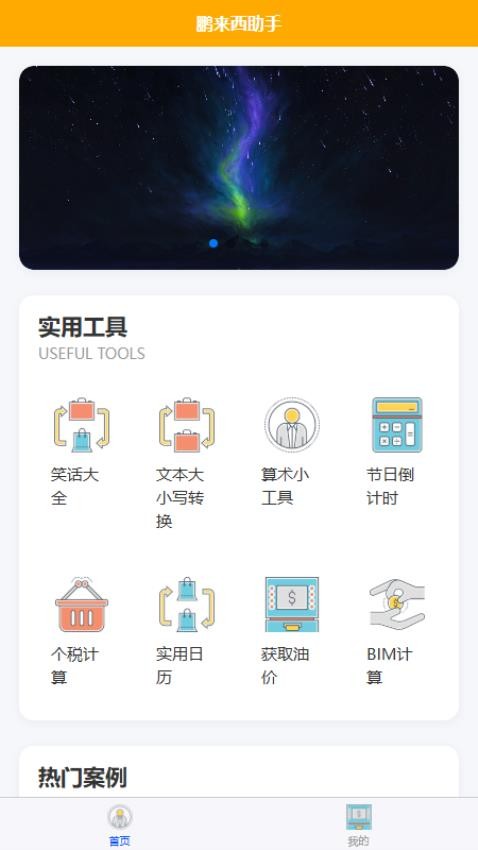 鹏来西助手官网版v1.0.0(2)