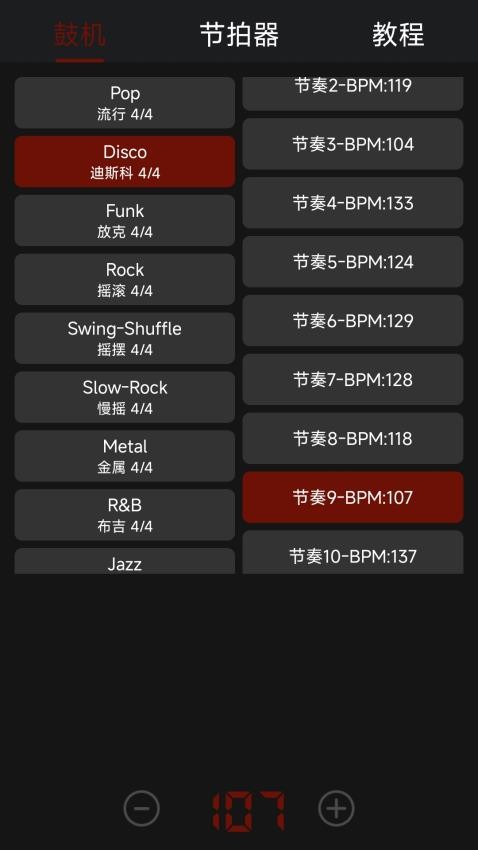節奏鼓機官方版v1.0.8 1