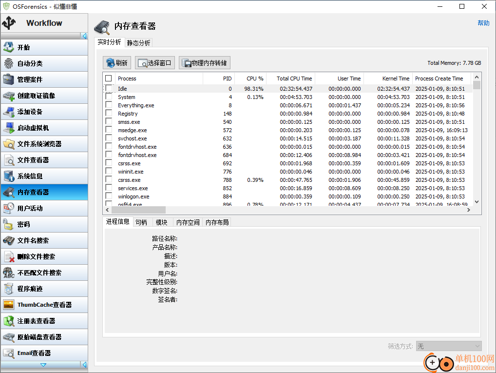 PassMark OSForensics(取证软件)