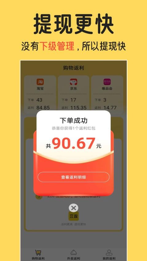 豆返APP官网版v1.7.0 3