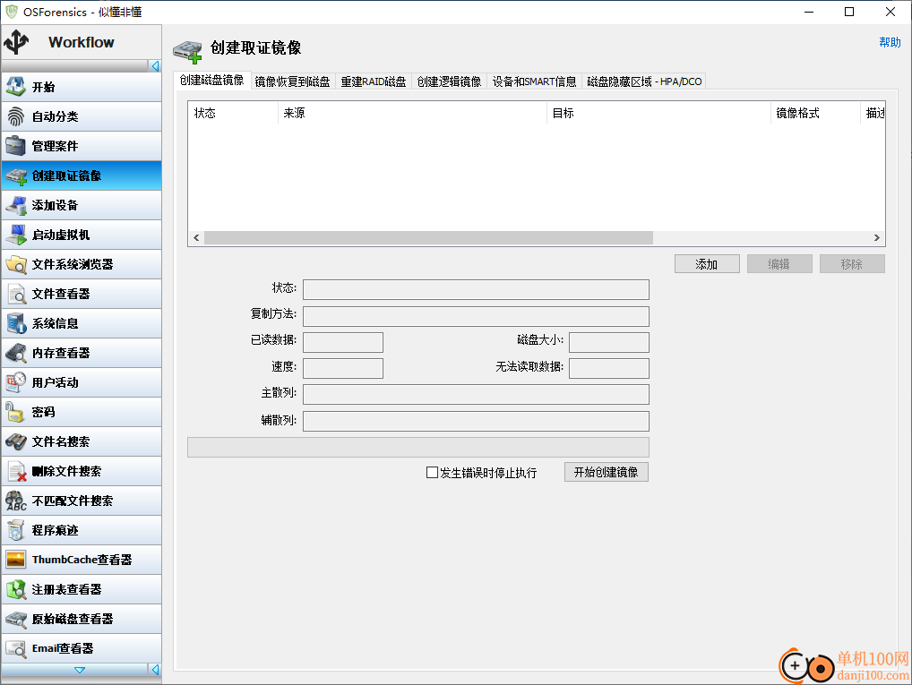 PassMark OSForensics(取證軟件)