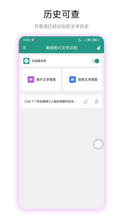 离线图片文字识别免费版v1.0.1(4)