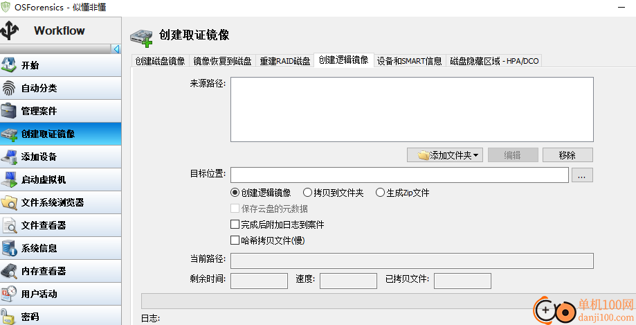 PassMark OSForensics(取證軟件)