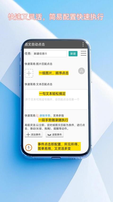 图文自动点击Appv1.0.0 3