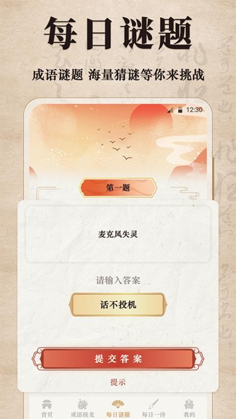 古詩詞漢語成語最新版v3.4.2 4