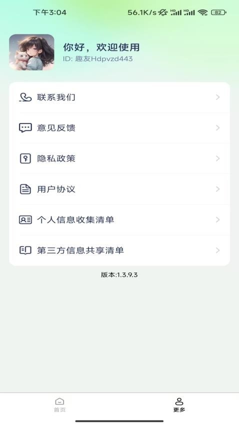 壁纸图一乐免费版v1.3.9.3 1