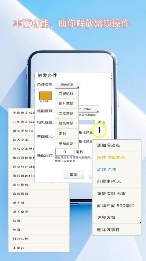 图文自动点击Appv1.0.0 5