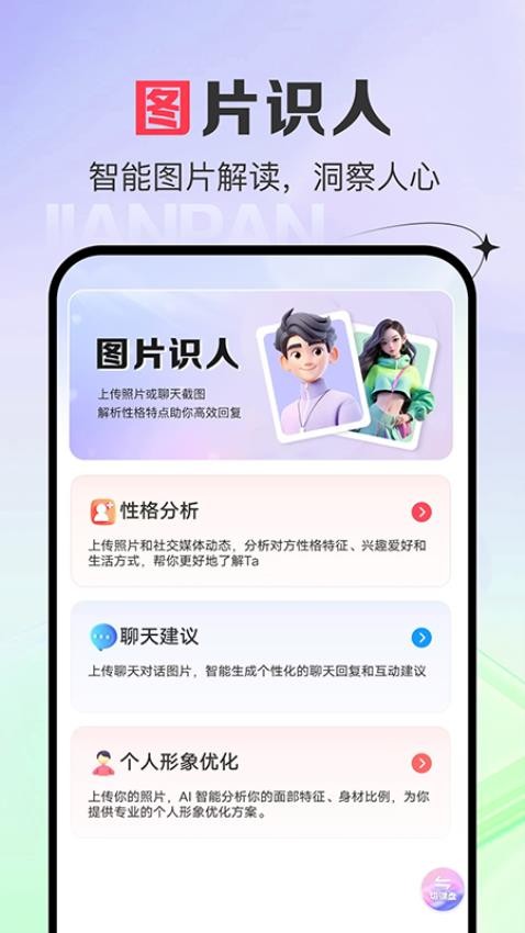 AI恋爱键盘免费版v1.0.0(4)