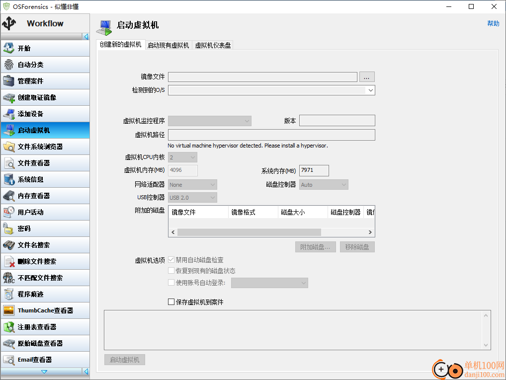 PassMark OSForensics(取证App)