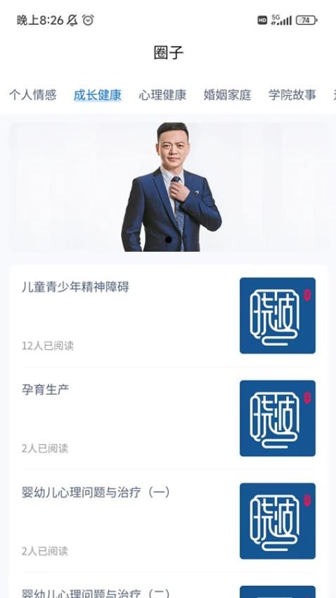 晓波说心理官网版