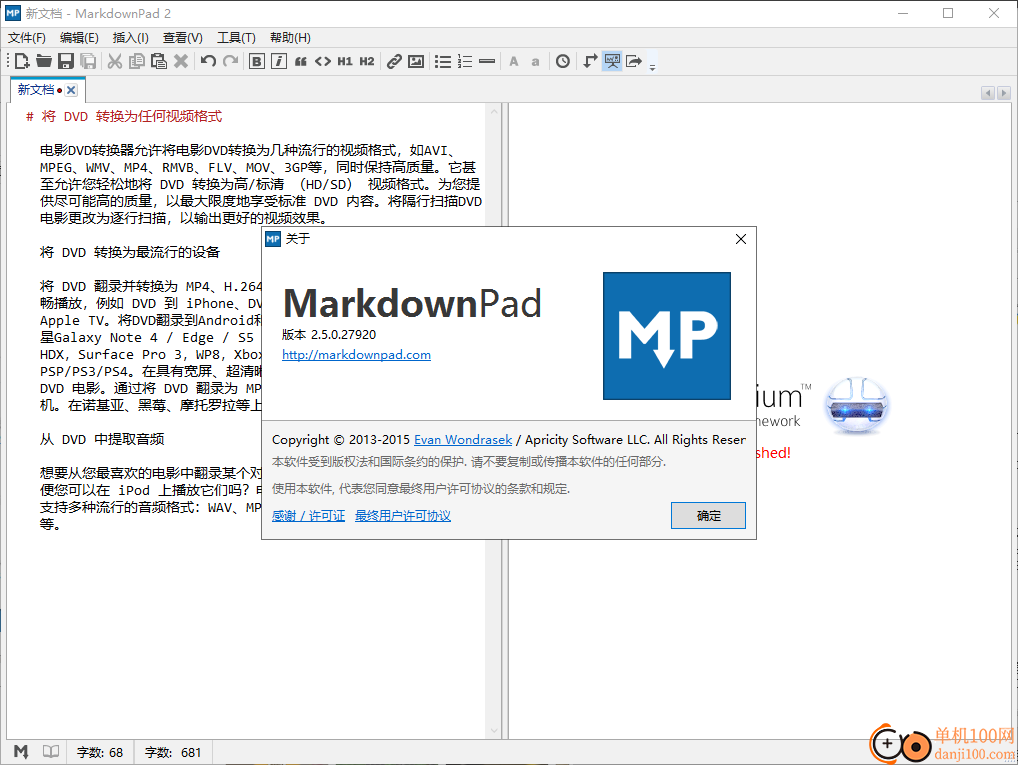 markdownpad2中文版