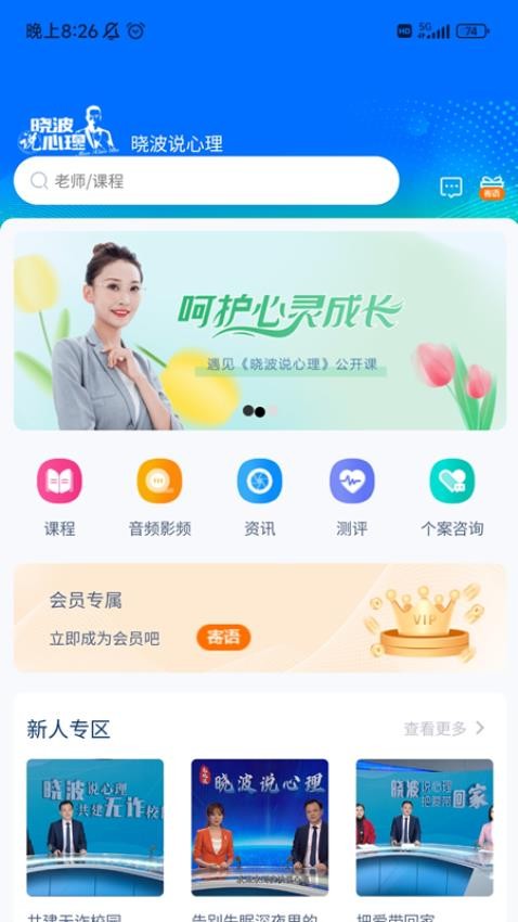 晓波说心理官网版v1.0.6 3