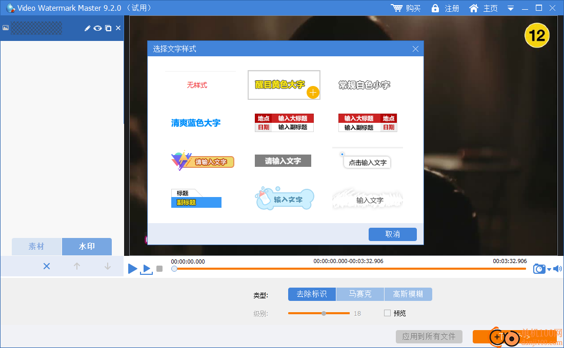 GiliSoft Video Watermark Master(視頻水印工具)