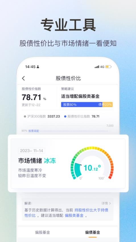 基金牛最新版v2.4.8 4