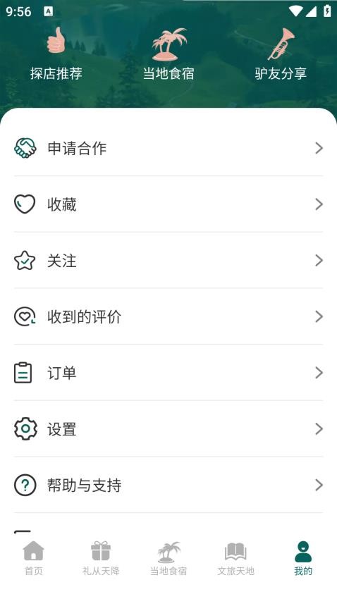 易远方官网版v1.3.4.2 5