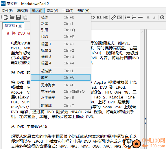 markdownpad2中文版