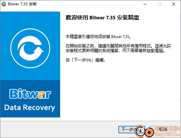 Bitwar Data Recovery(数据恢复软件)